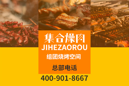聚贝融·集合燥肉加盟店利润高吗