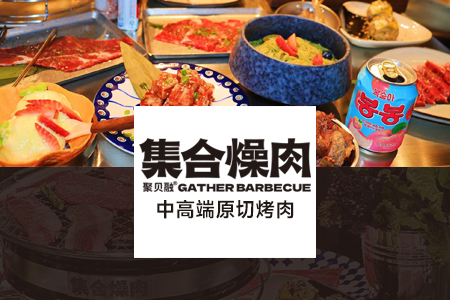 聚贝融·集合燥肉加盟店是真的吗