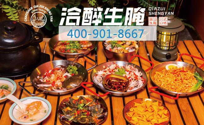 洽醉生腌加盟总部在哪里