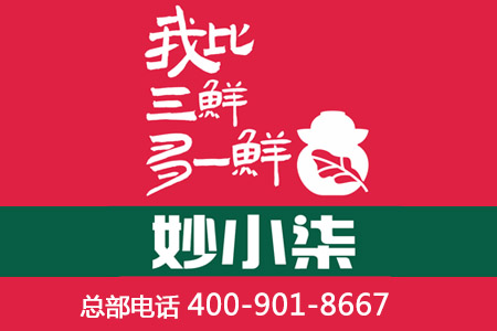 妙小柒四鲜米线