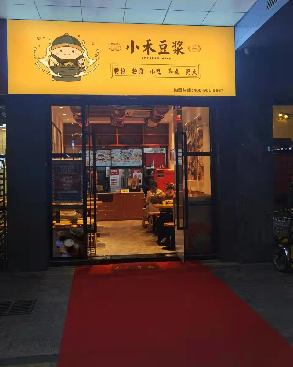 小禾豆浆店铺图片