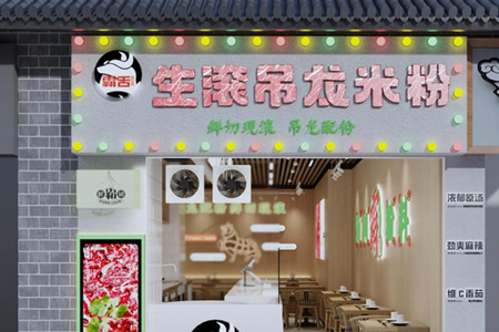 霸舌生滚吊龙米线加盟官网