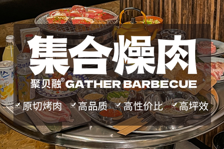 烧烤加盟店排行前十名品牌