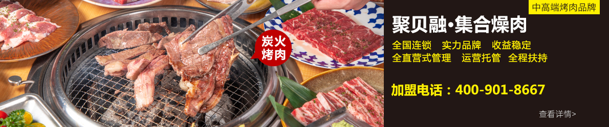 集合燥肉加盟