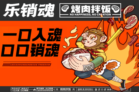 乐销魂烤肉拌饭加盟赚钱吗
