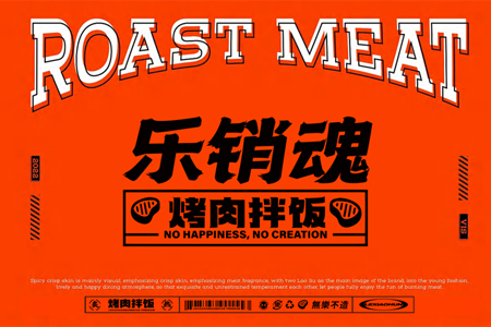 乐销魂烤肉拌饭是连锁店吗