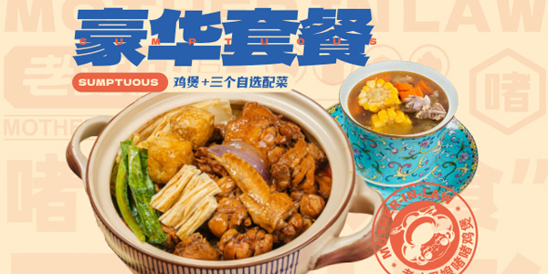 老丈母娘啫啫鸡煲总部电话