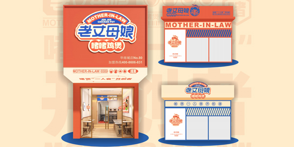 老丈母娘啫啫鸡煲加盟官网