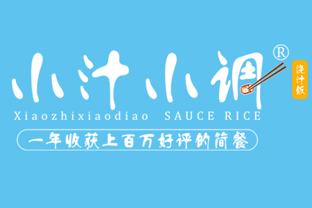 浇汁饭加盟品牌排行榜之小汁小调