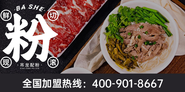 霸舌生滚牛肉米粉品牌简介