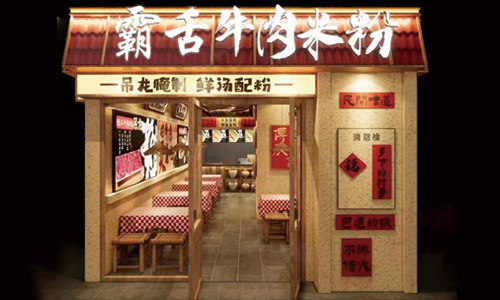 霸舌