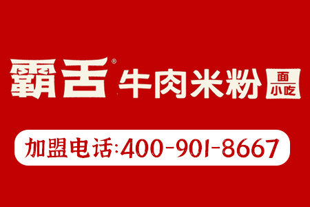 霸舌牛肉米粉